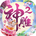 神雕侠侣2单机版手机版 安卓版v1.41.0